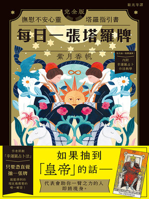 cover image of 每日一張塔羅牌